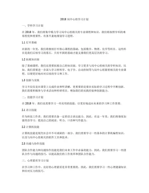 2018局中心组学习计划