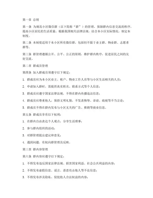 小区群的日常管理制度