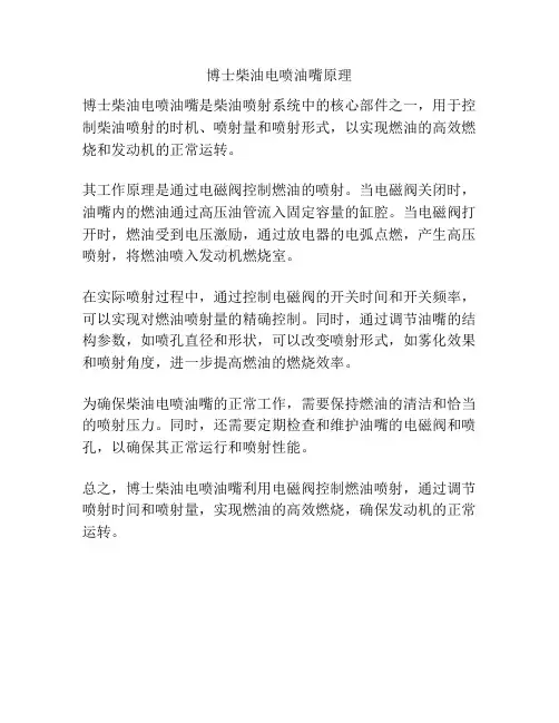 博士柴油电喷油嘴原理