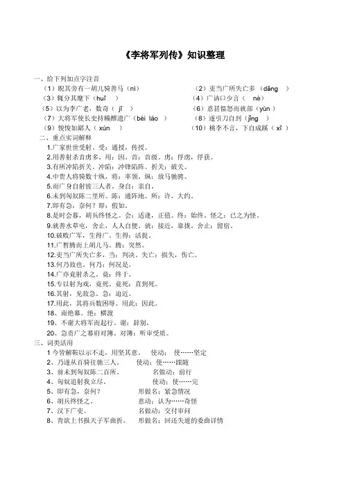 李将军列传 知识整理
