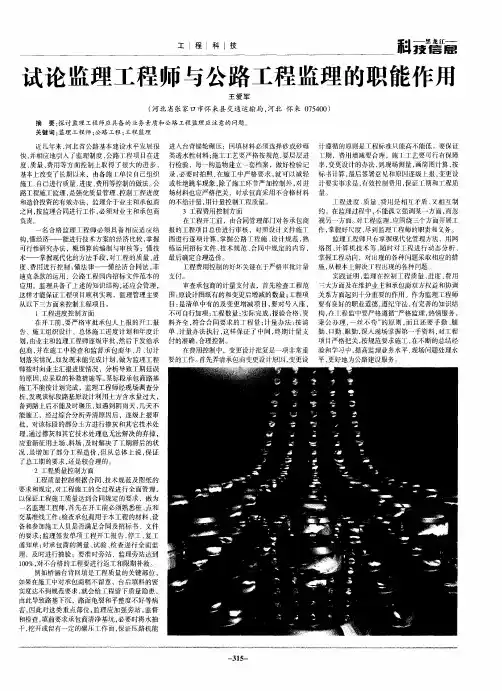 试论监理工程师与公路工程监理的职能作用