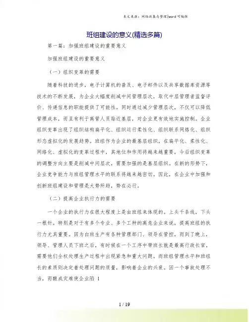 班组建设的意义(精选多篇)