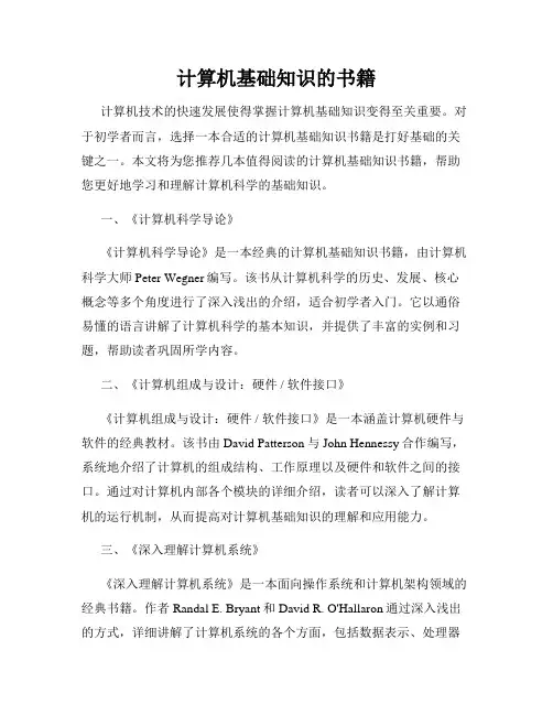 计算机基础知识的书籍