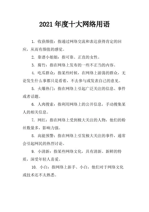 2021年度十大网络用语
