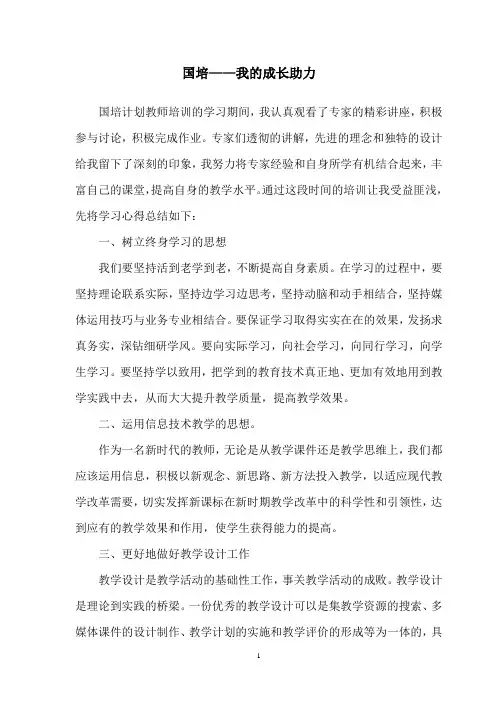 国培,我的成长助力