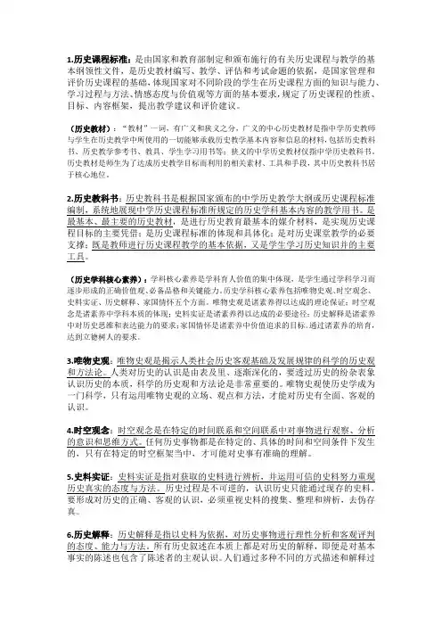 历史教育学期末考试复习资料