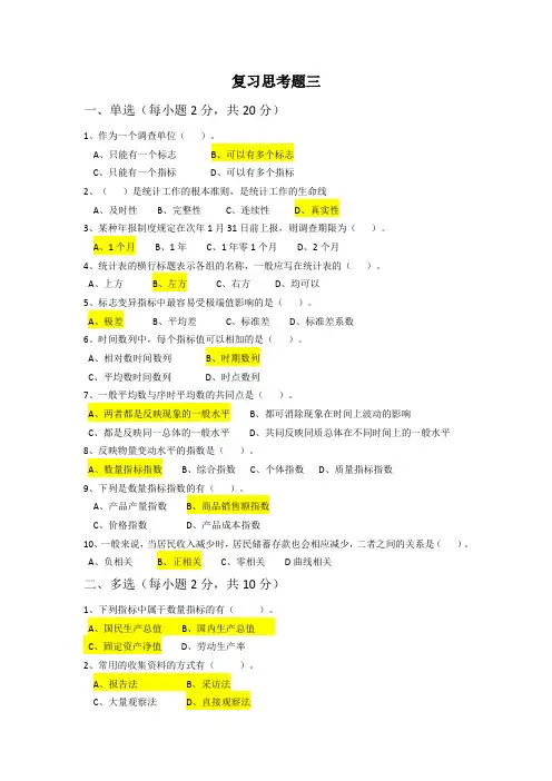 应用统计学复习三