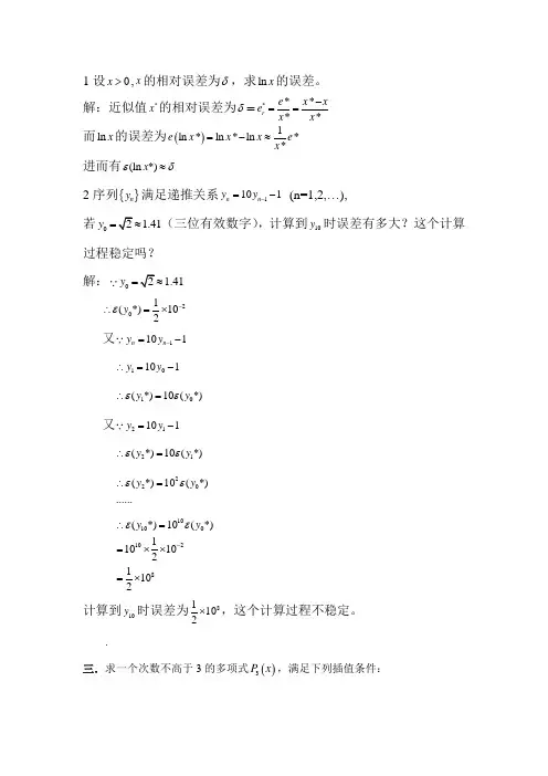 数值分析考题总结