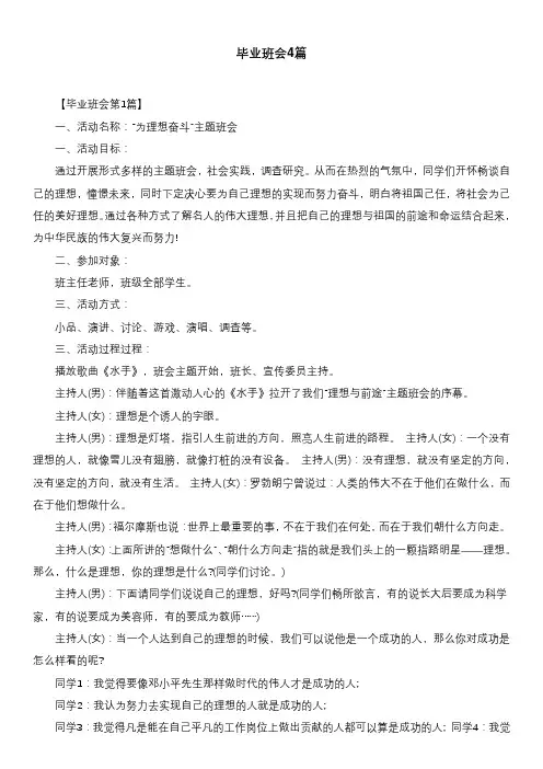 毕业班会4篇