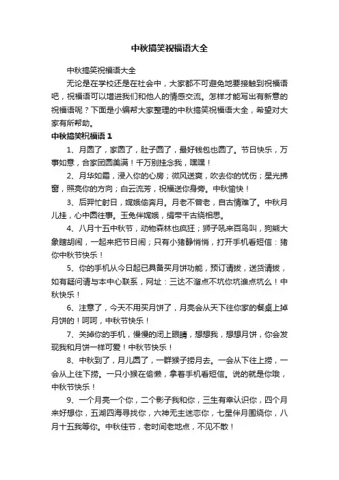 中秋搞笑祝福语大全