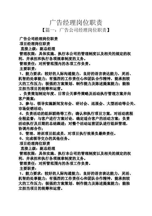 广告经理岗位职责