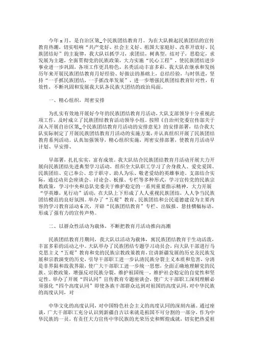 最新精选乡镇民族团结活动总结三篇