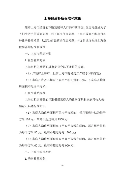 上海住房补贴标准和政策