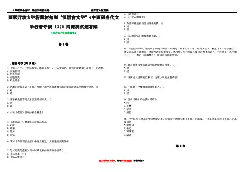 国家开放大学智慧树知到“汉语言文学”《中国现当代文学名著导读(1)》网课测试题答案3