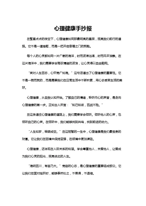 【手抄报】心理健康手抄报