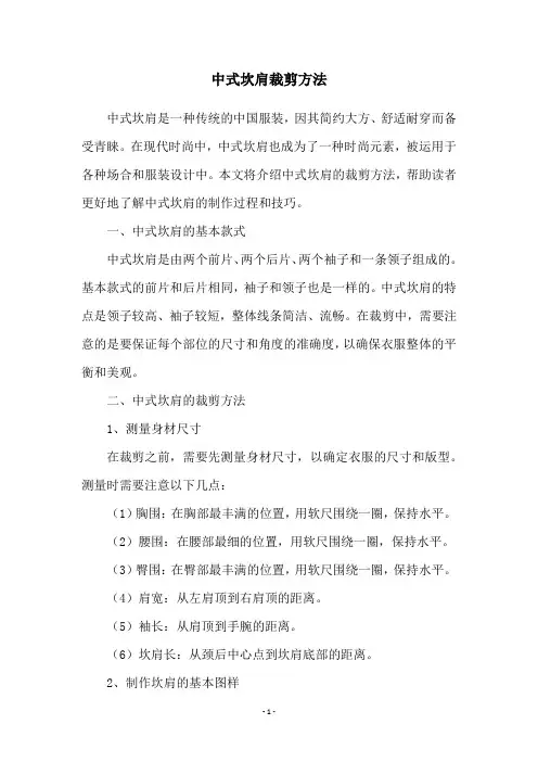 中式坎肩裁剪方法