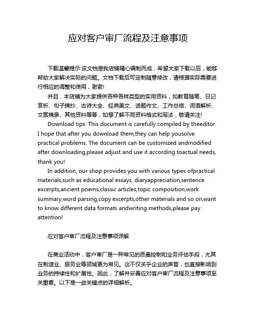 应对客户审厂流程及注意事项