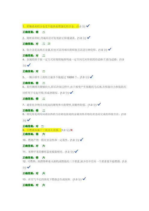 特种作业熔化焊与热切割第七套讲解