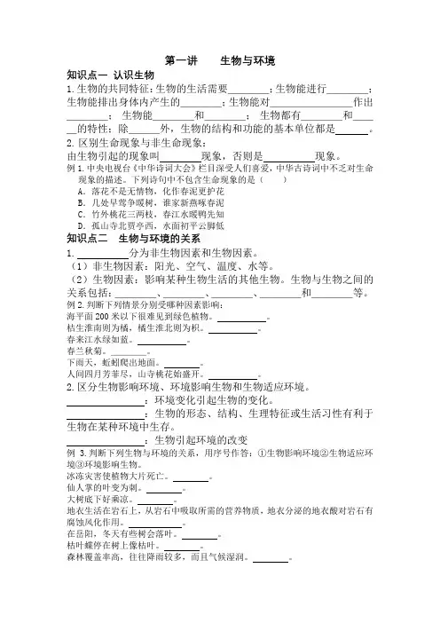 2024年生物中考一轮复习专项训练第一讲 生物与环境