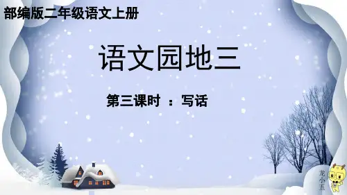 语文园地三《我最喜爱的玩具》PPT课件-2021-2022学年部编版语文二年级上册