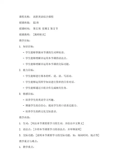 高职英语教师教案范文模板