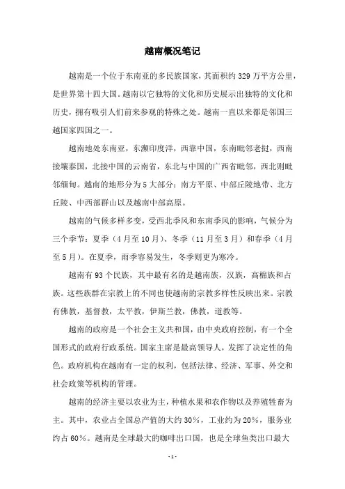 越南概况笔记