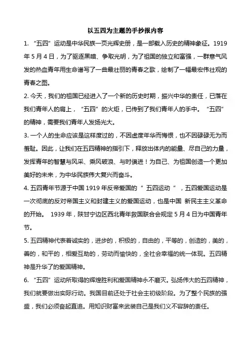 以五四为主题的手抄报内容