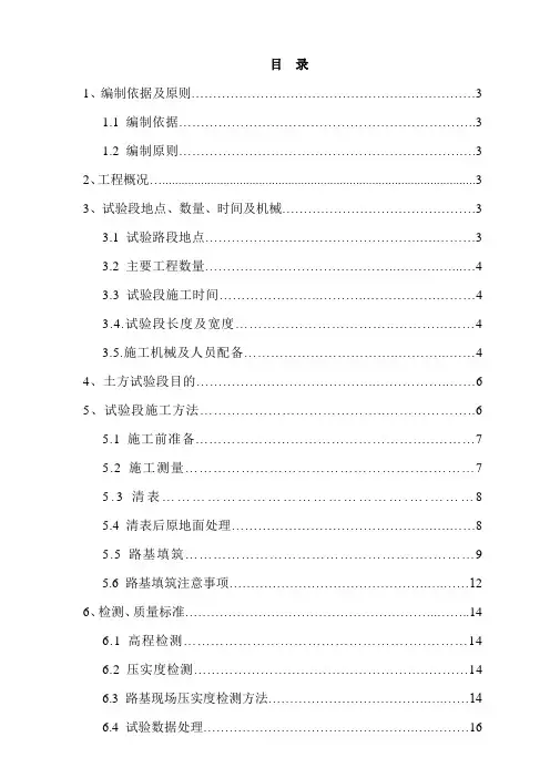 路基试验段方案
