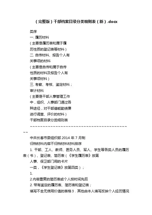 （完整版）干部档案目录分类细则表（新）.docx