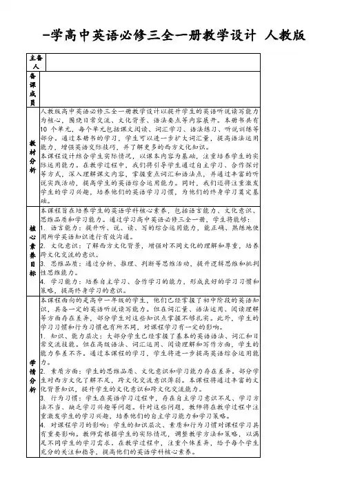 -学高中英语必修三全一册教学设计人教版