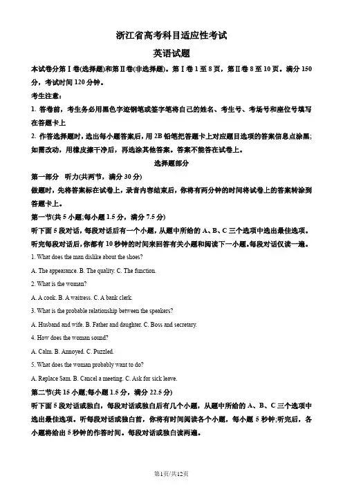 浙江省高考适应性考试5月模考英语试题(原卷版)