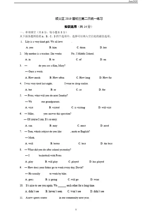 精校版-2019年顺义区初三二模英语试题(含答案)