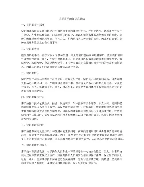 关于窑炉的知识点总结