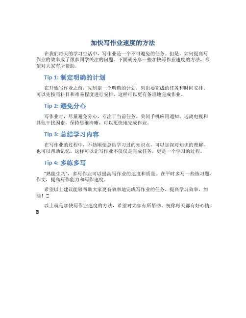 加快写作业速度的方法