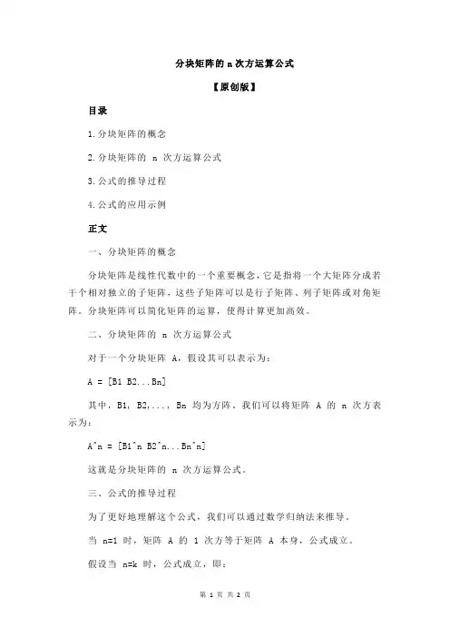 分块矩阵的n次方运算公式