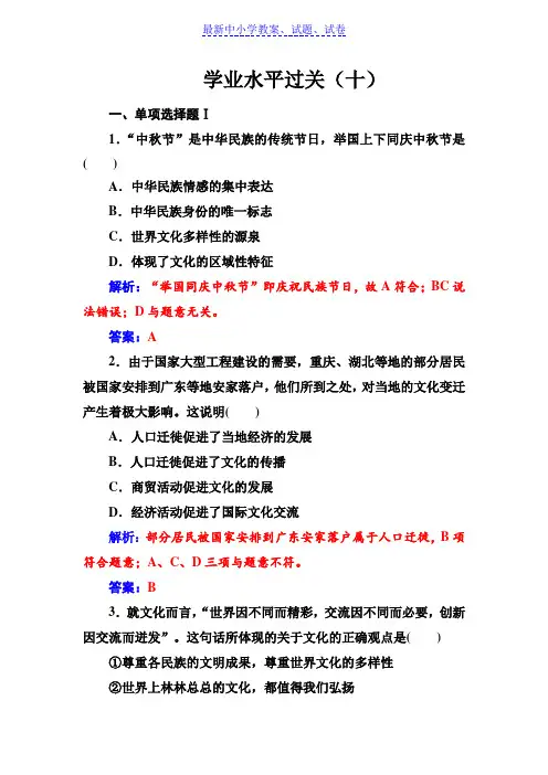 政治高中学业水平测试：专题十文化传承与创新