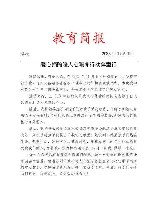开展爱心达人公益慈善基金会送爱心活动简报
