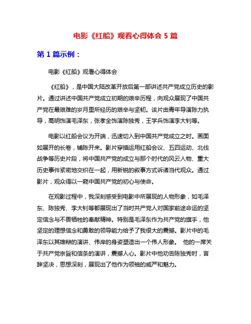 电影《红船》观看心得体会5篇