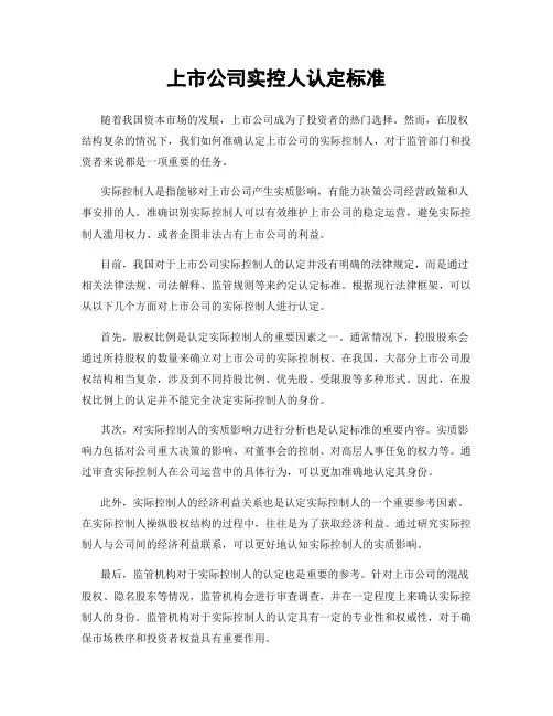 上市公司实控人认定标准