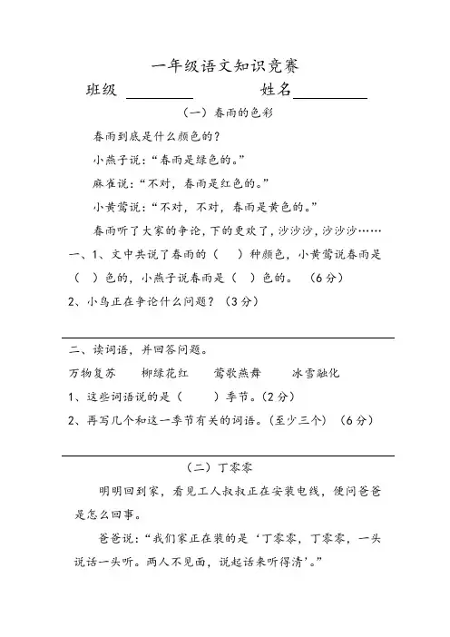 一年级语文知识竞赛