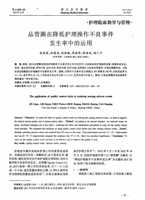 品管圈在降低护理操作不良事件发生率中的运用