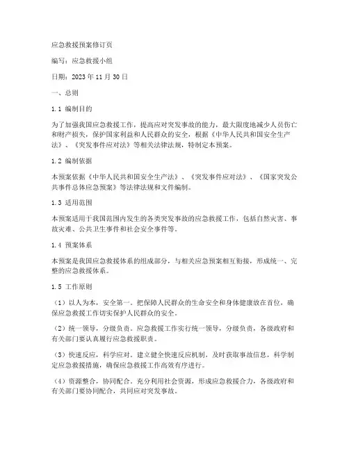 应急救援预案修订页