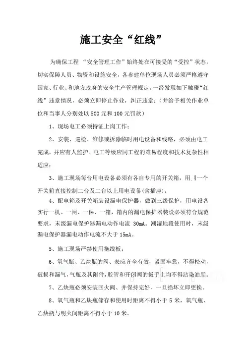 工程施工安全红线