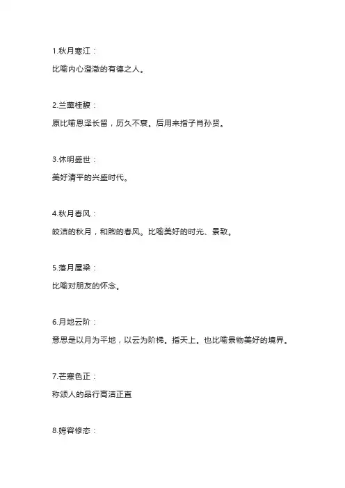 形容寓意好的成语