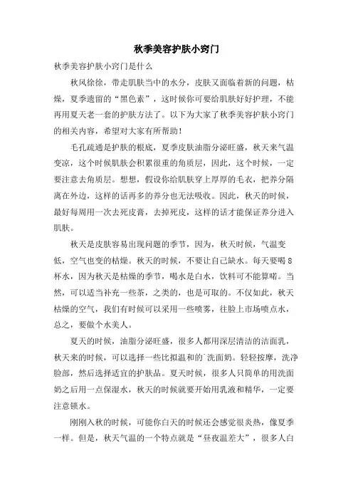 秋季美容护肤小窍门
