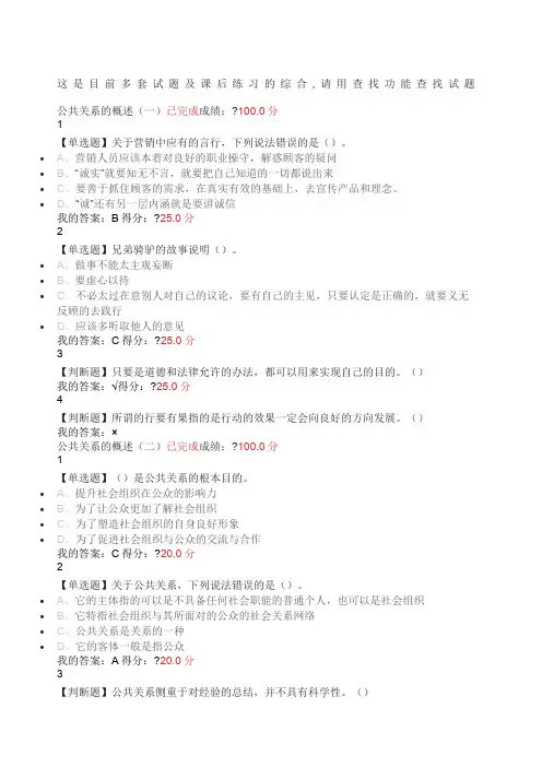 超星公共关系礼仪实务习题答案综合