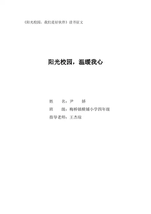 阳光校园,温暖我心