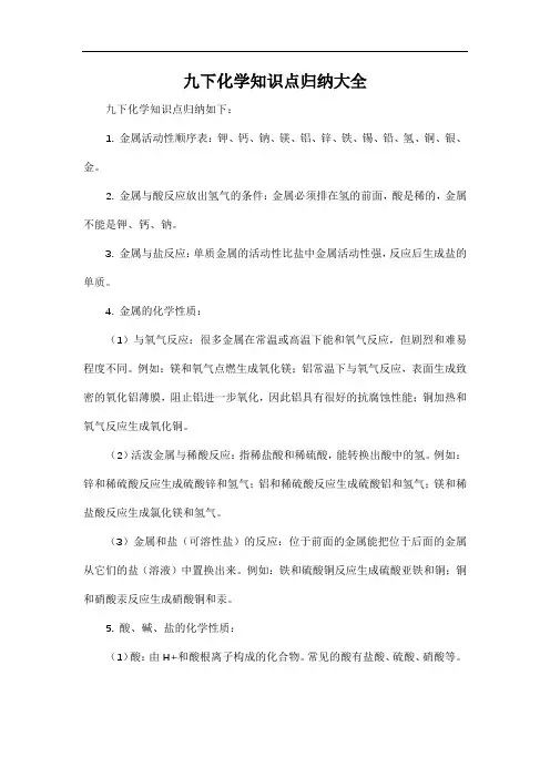 九下化学知识点归纳大全