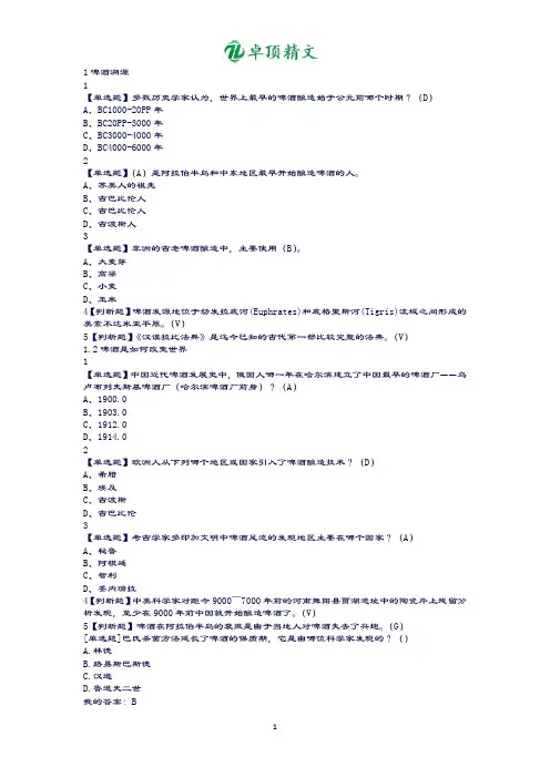 【卓顶精品】尔雅-啤酒溯源.doc