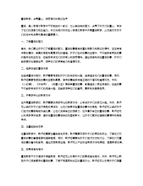 小学语文中的童话教学